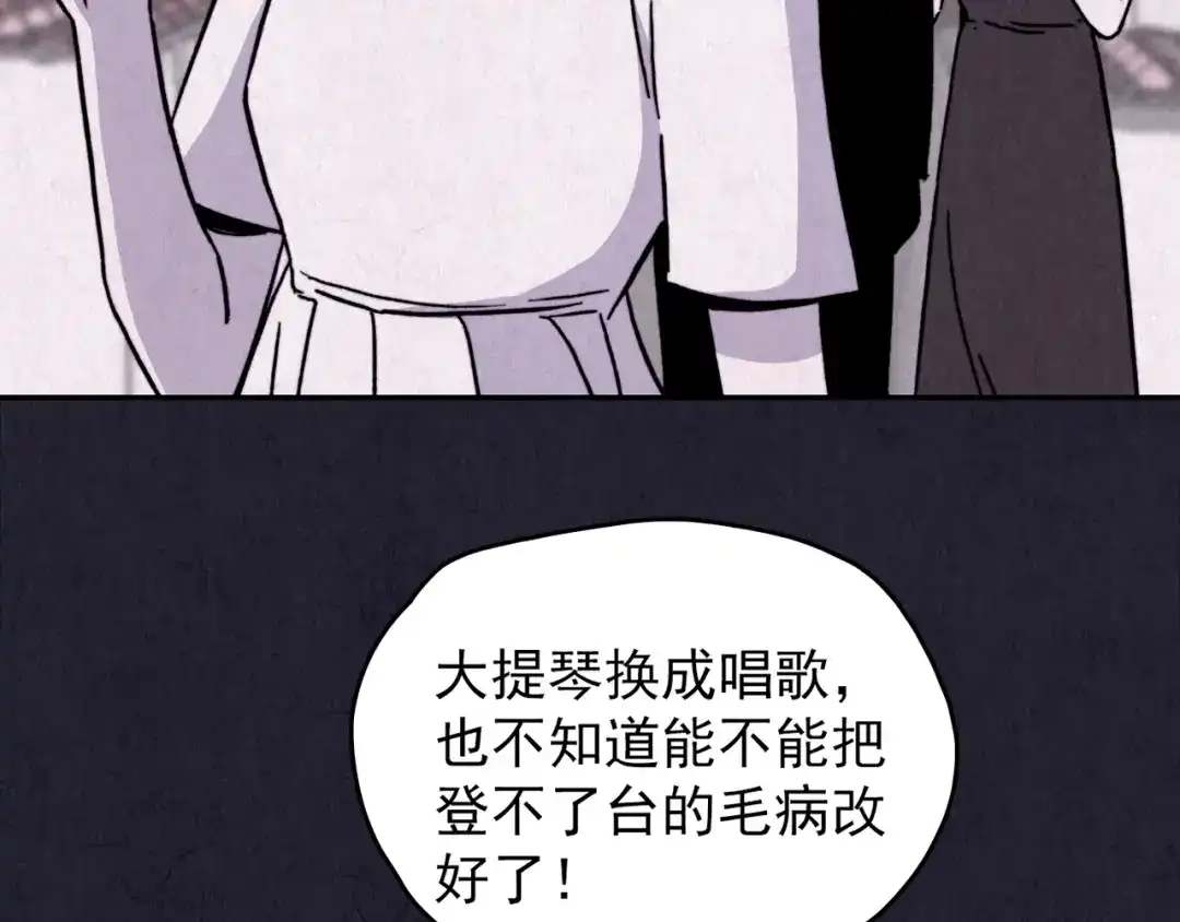 《人心惶惶》第35话 天籁之音 中 第115页