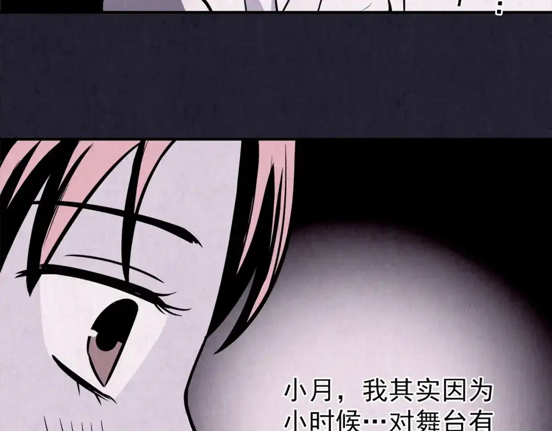 《人心惶惶》第35话 天籁之音 中 第77页
