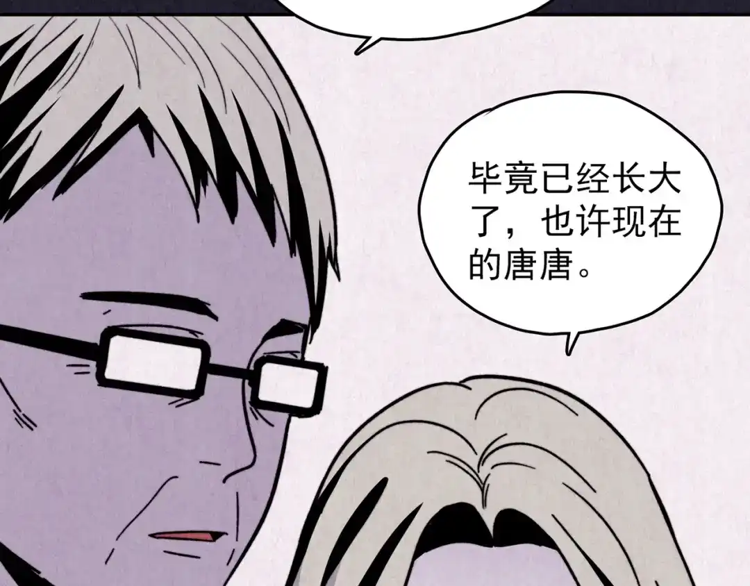 《人心惶惶》第35话 天籁之音 中 第116页