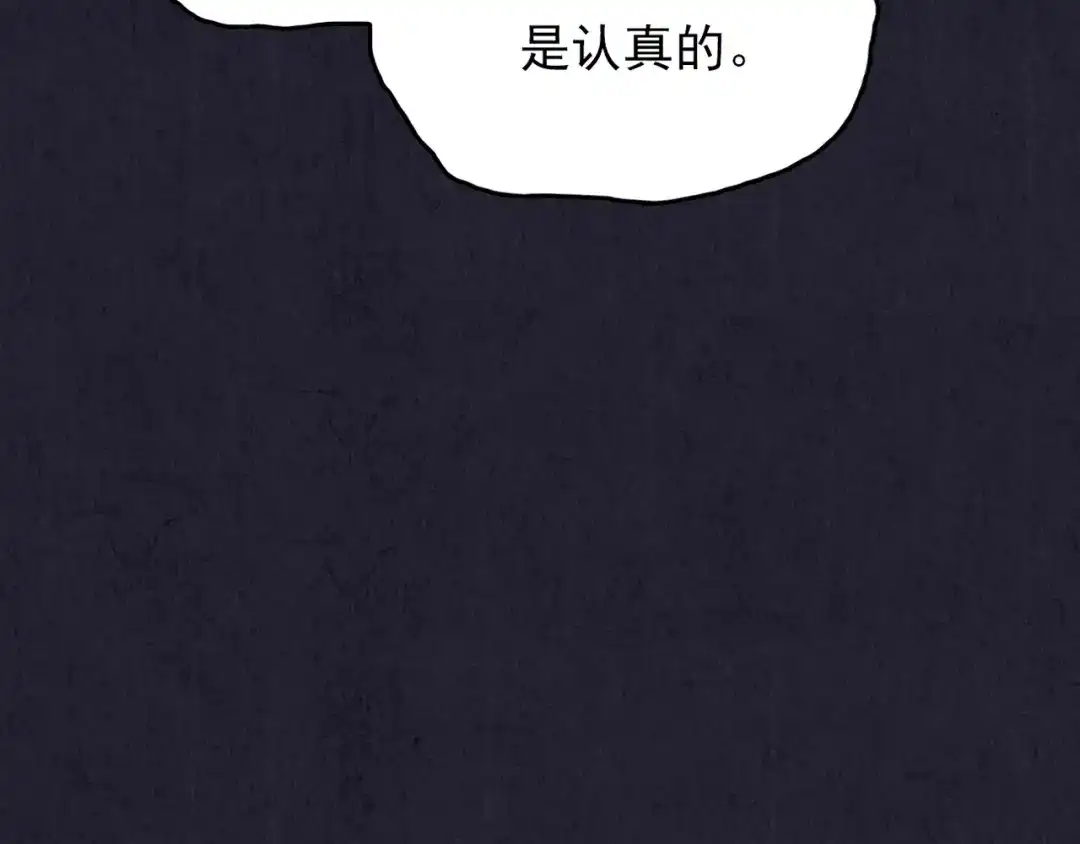 《人心惶惶》第35话 天籁之音 中 第251页