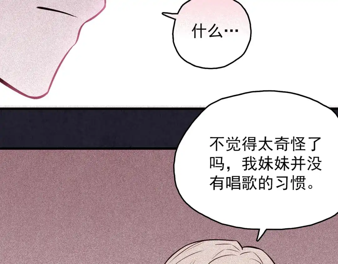 《人心惶惶》第35话 天籁之音 中 第266页