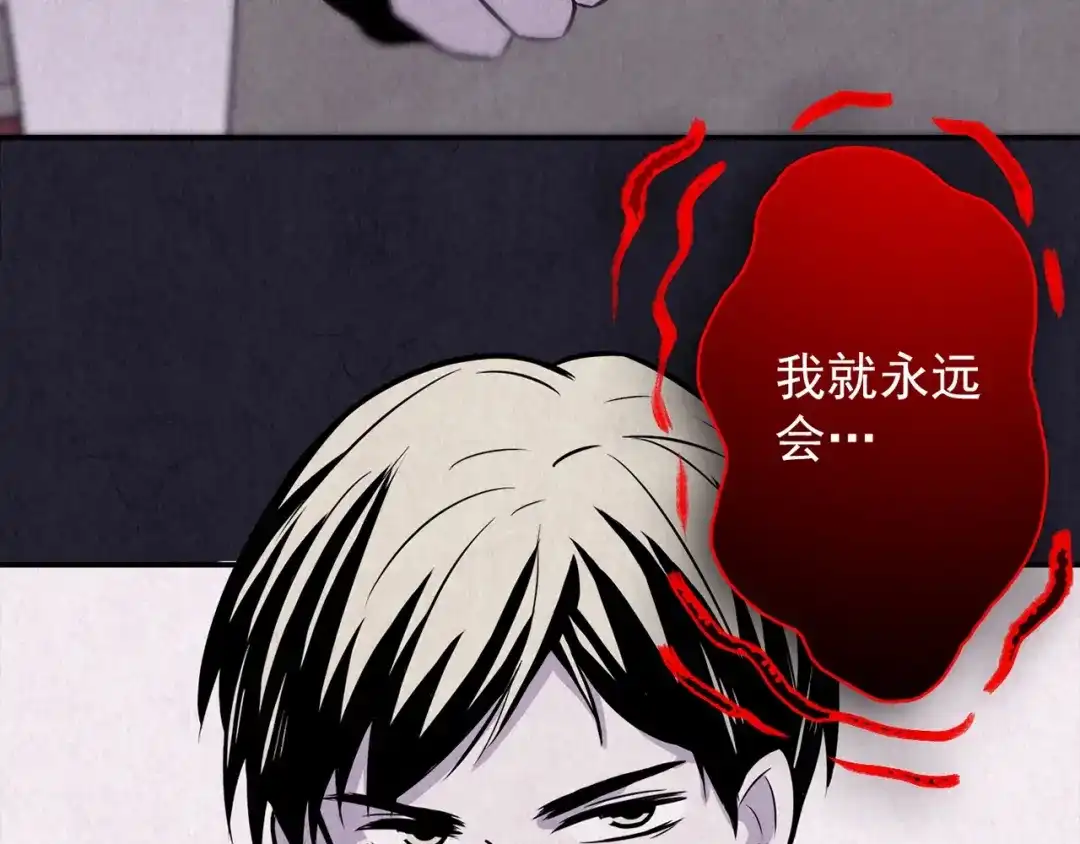 《人心惶惶》第35话 天籁之音 中 第84页