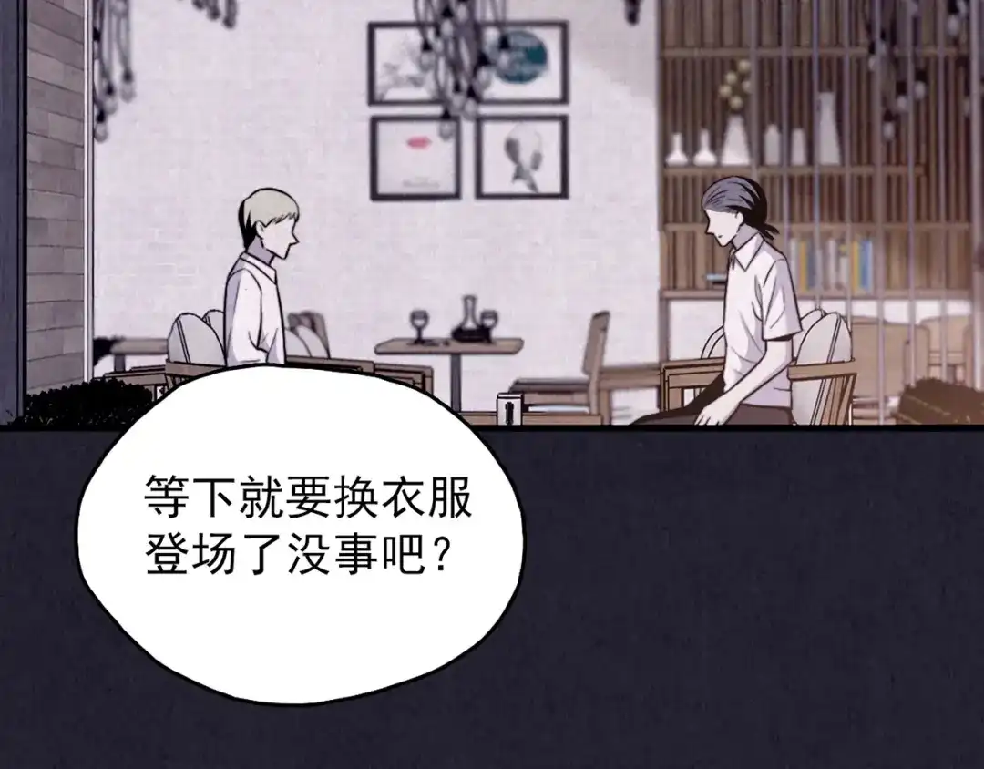 《人心惶惶》第35话 天籁之音 中 第246页