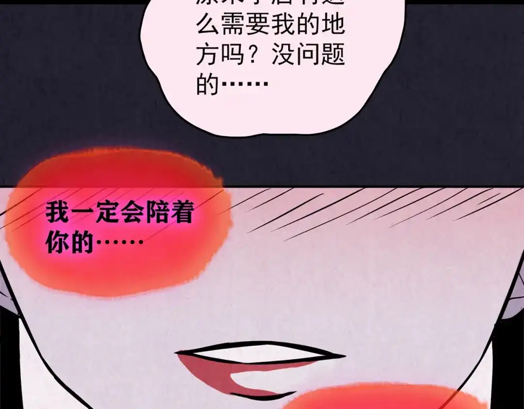 《人心惶惶》第35话 天籁之音 中 第79页