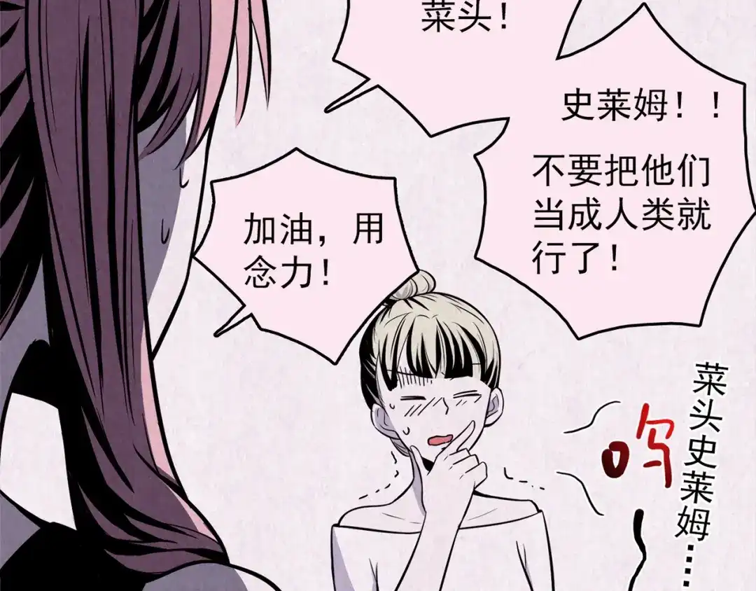 《人心惶惶》第35话 天籁之音 中 第76页