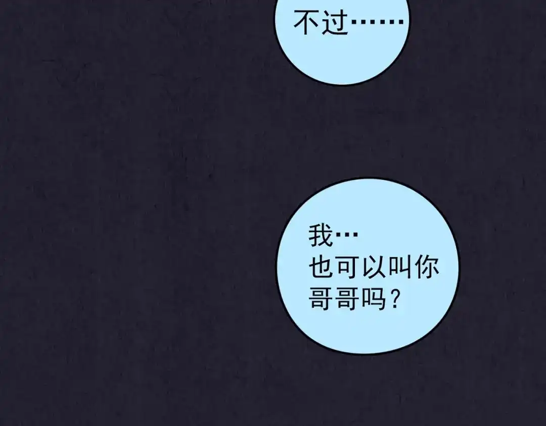 《人心惶惶》第35话 天籁之音 中 第48页