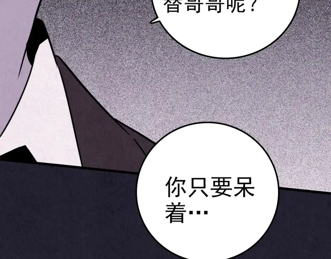 《人心惶惶》第36话 天籁之音 下 第166页