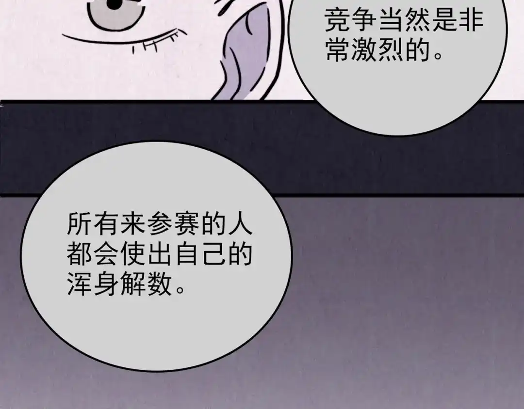 《人心惶惶》第36话 天籁之音 下 第36页