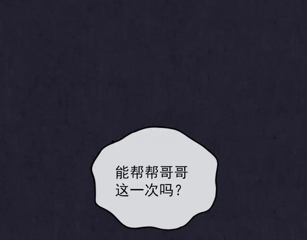 《人心惶惶》第36话 天籁之音 下 第239页