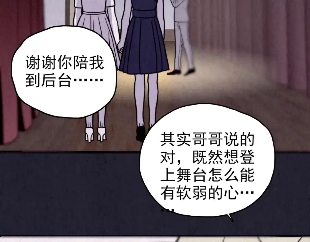 《人心惶惶》第36话 天籁之音 下 第47页