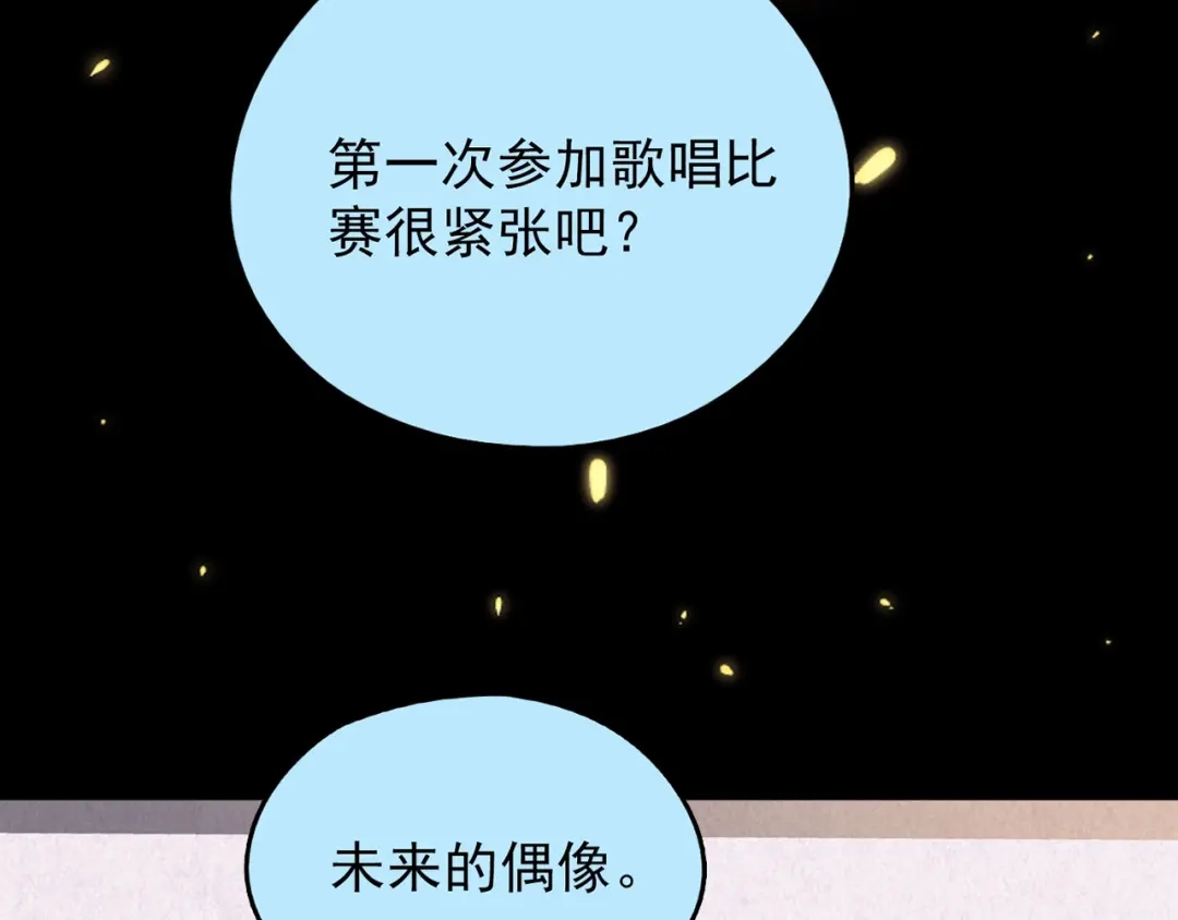 《人心惶惶》第36话 天籁之音 下 第111页