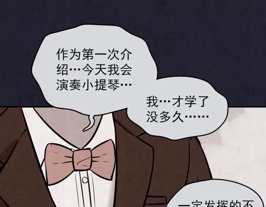 《人心惶惶》第36话 天籁之音 下 第236页