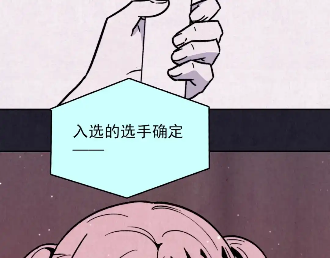《人心惶惶》第36话 天籁之音 下 第97页
