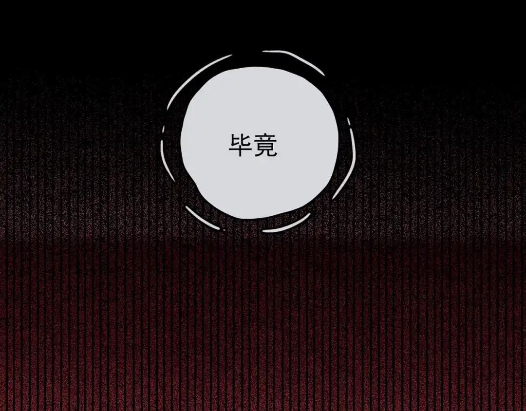《人心惶惶》第36话 天籁之音 下 第256页