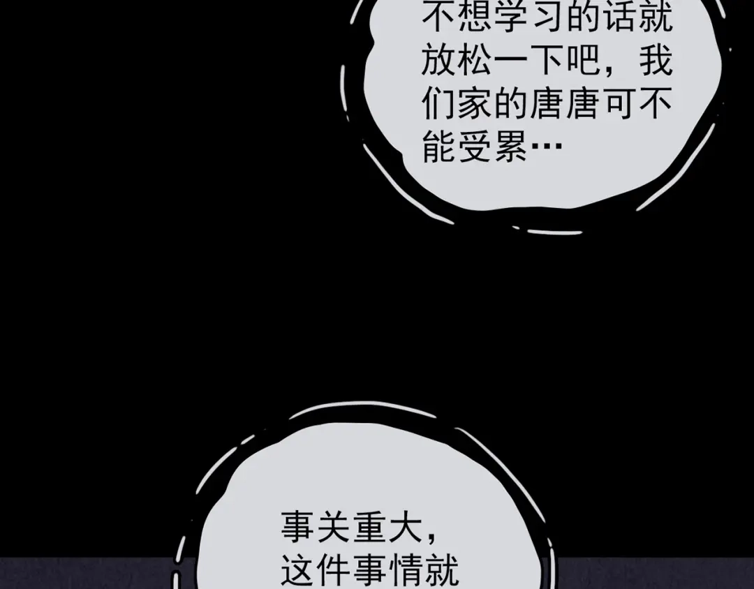 《人心惶惶》第36话 天籁之音 下 第254页