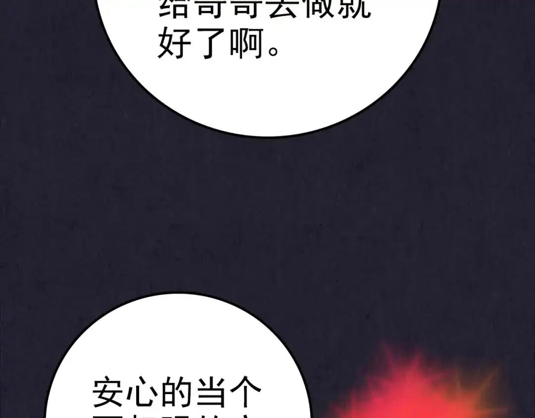 《人心惶惶》第36话 天籁之音 下 第168页