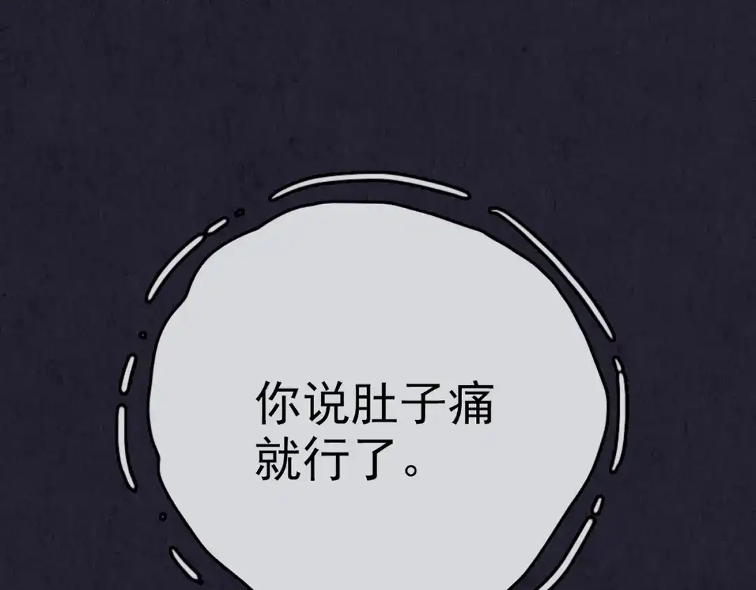 《人心惶惶》第36话 天籁之音 下 第244页