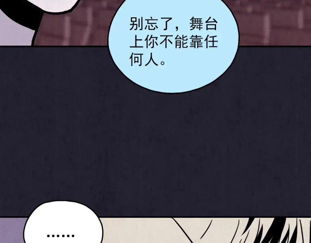 《人心惶惶》第36话 天籁之音 下 第14页