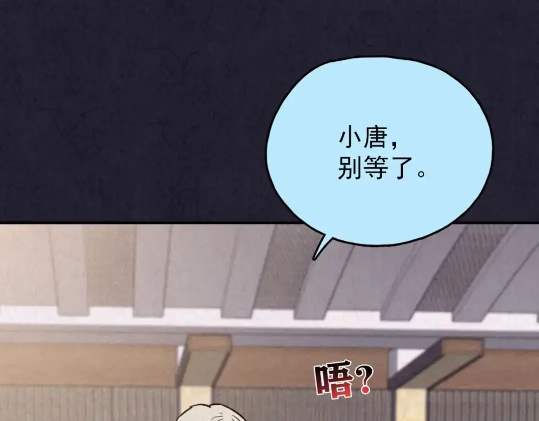 《人心惶惶》第36话 天籁之音 下 第11页