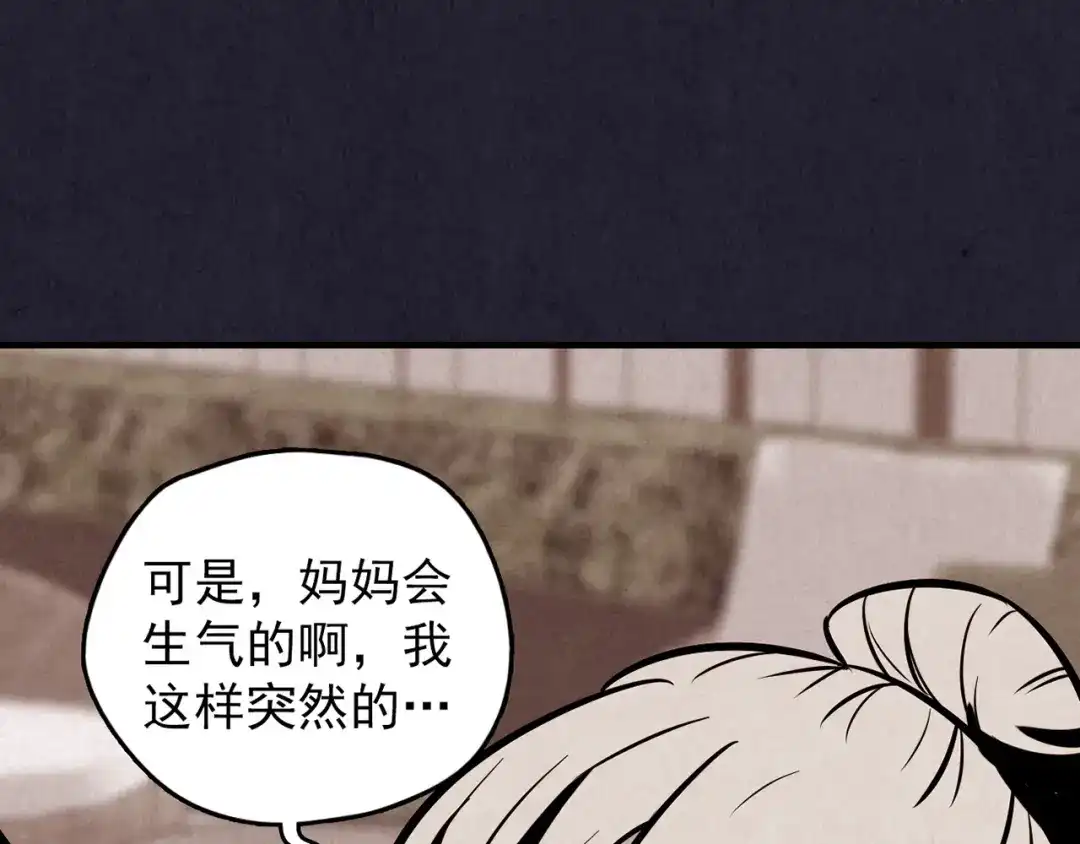 《人心惶惶》第36话 天籁之音 下 第240页