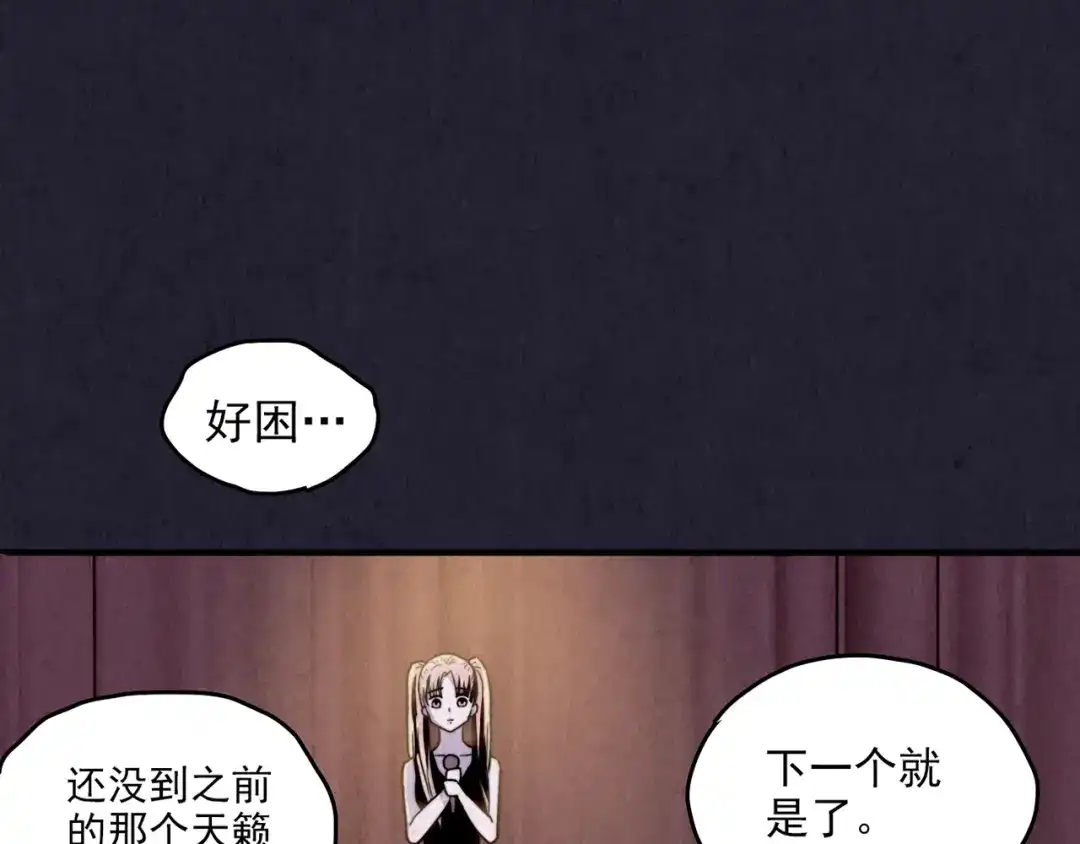 《人心惶惶》第36话 天籁之音 下 第62页