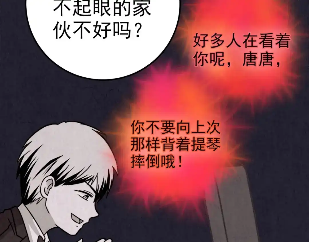 《人心惶惶》第36话 天籁之音 下 第169页