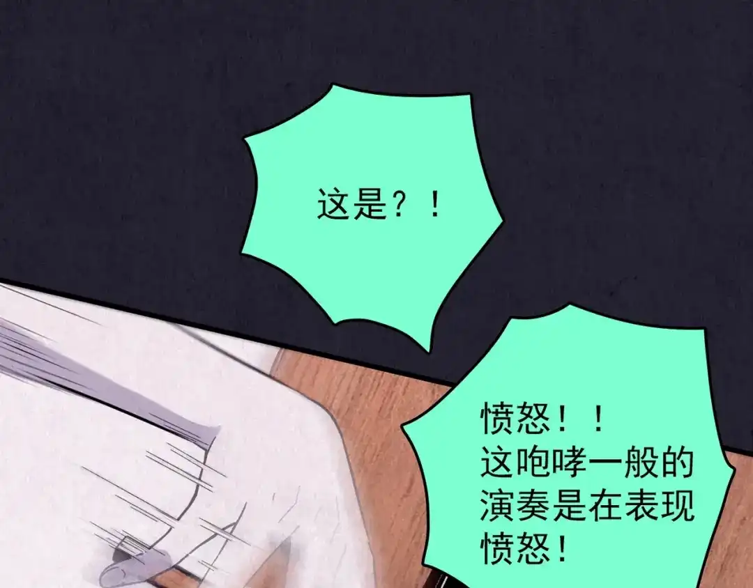 《人心惶惶》第36话 天籁之音 下 第266页