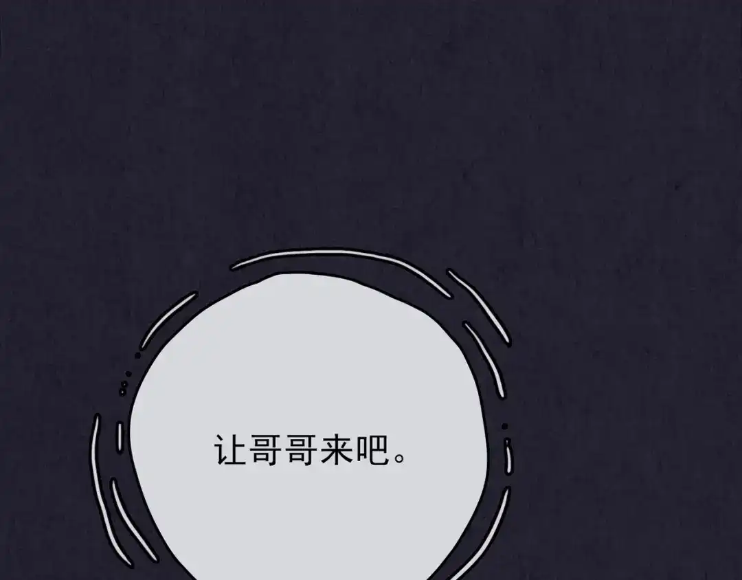 《人心惶惶》第36话 天籁之音 下 第250页