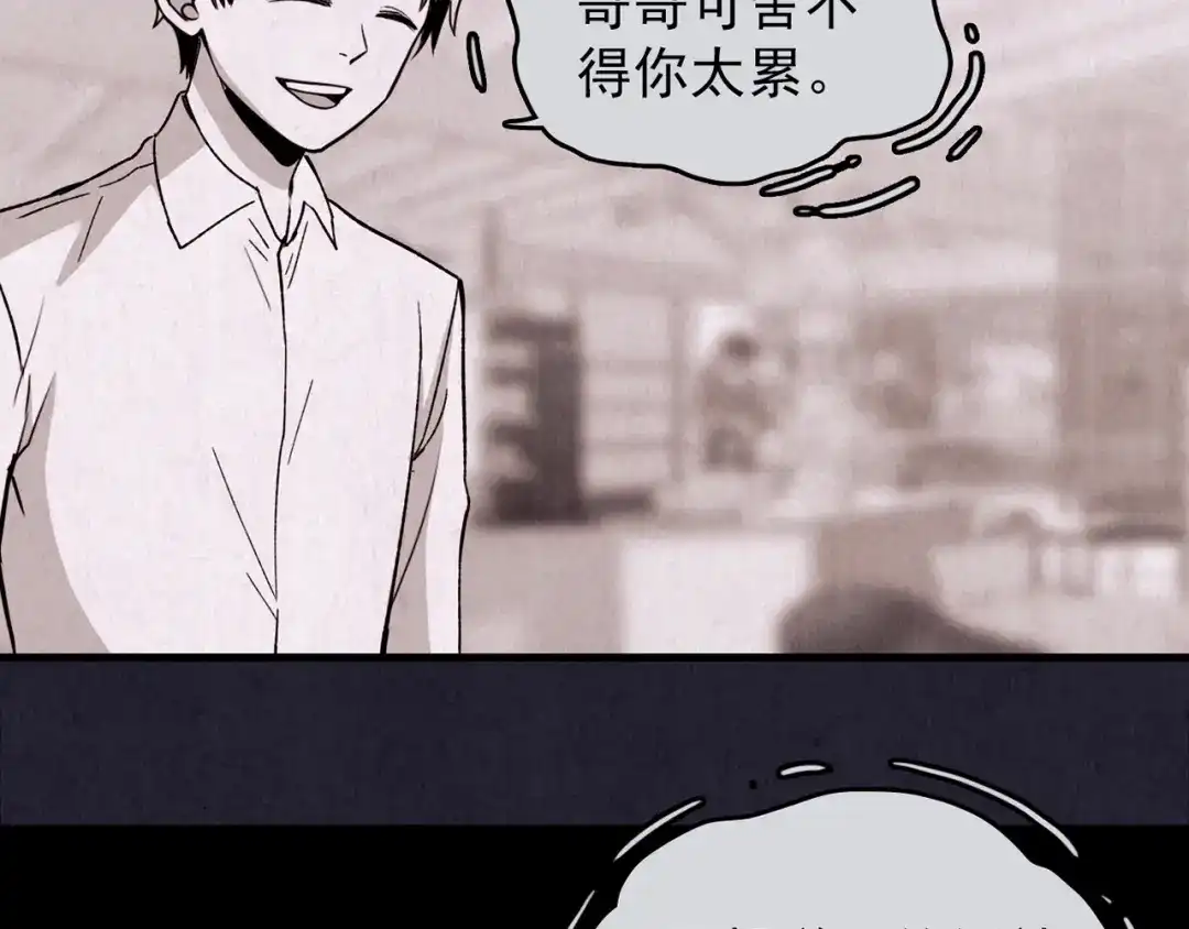 《人心惶惶》第36话 天籁之音 下 第253页