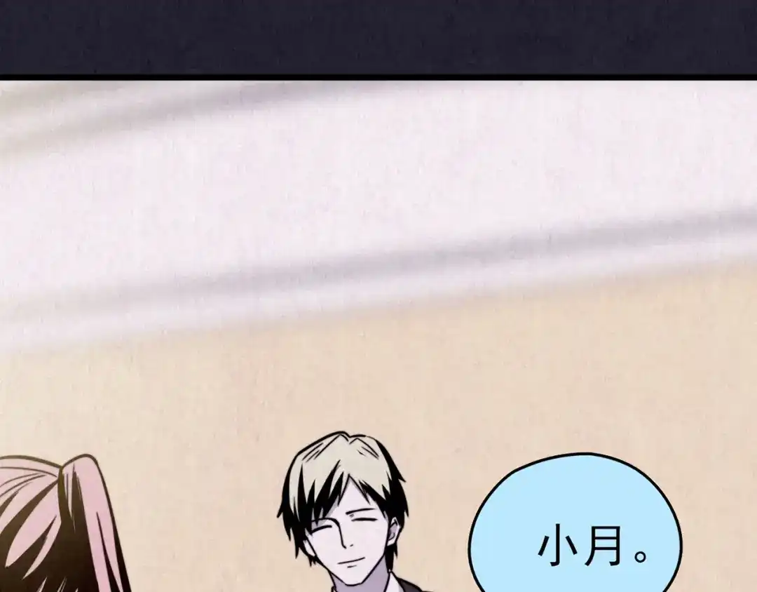 《人心惶惶》第36话 天籁之音 下 第118页