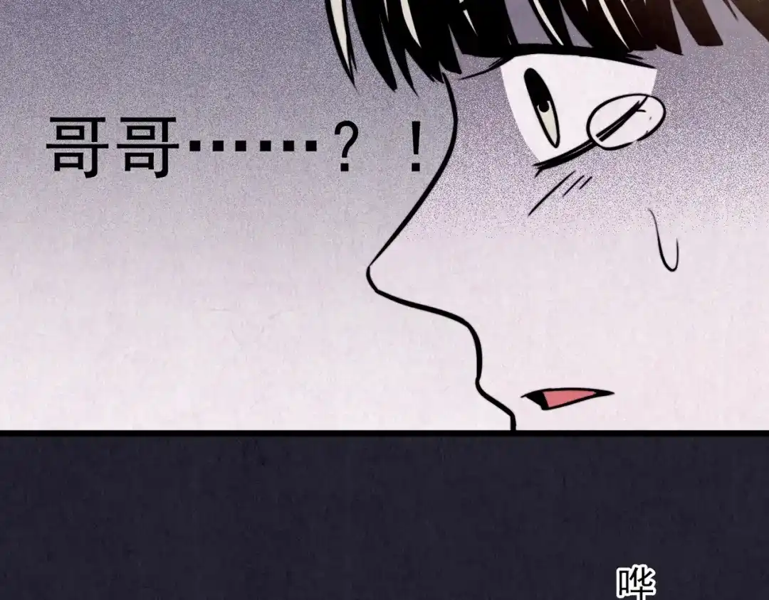 《人心惶惶》第36话 天籁之音 下 第121页