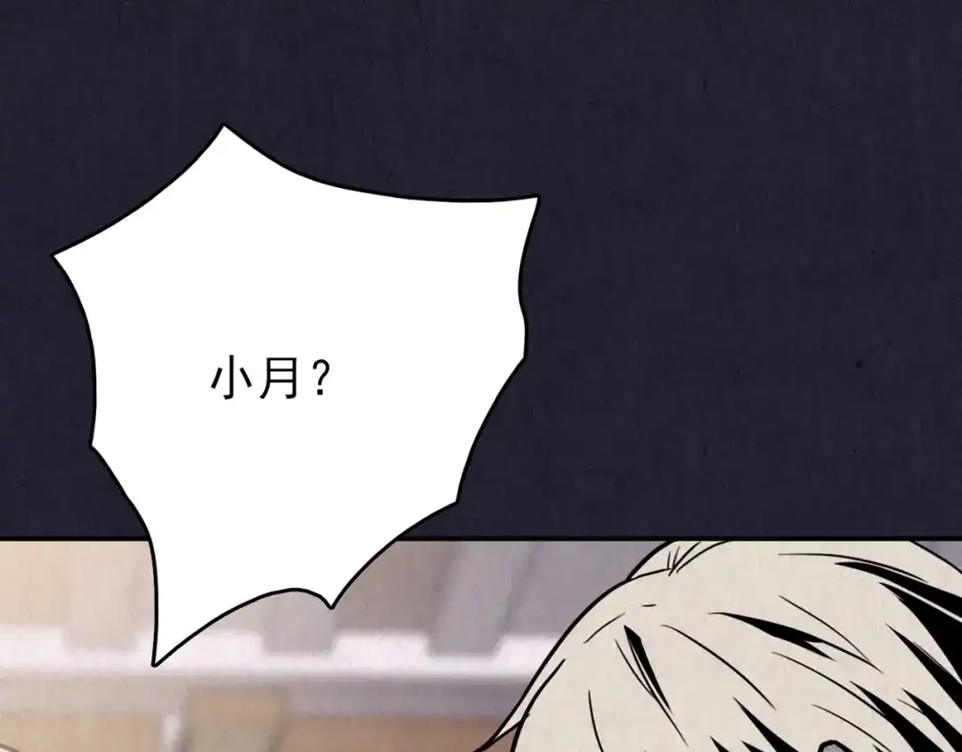 《人心惶惶》第36话 天籁之音 下 第21页