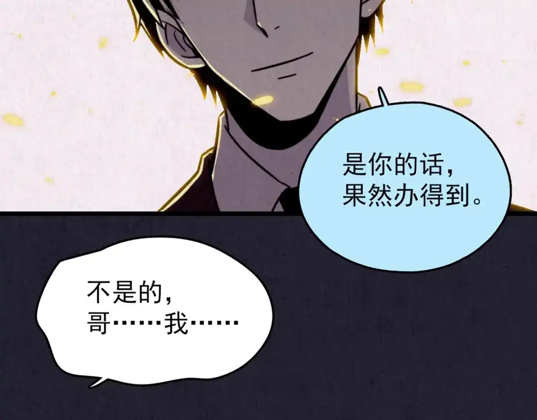 《人心惶惶》第36话 天籁之音 下 第115页