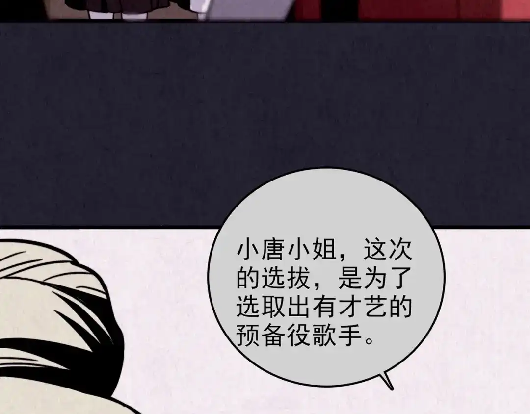 《人心惶惶》第36话 天籁之音 下 第34页