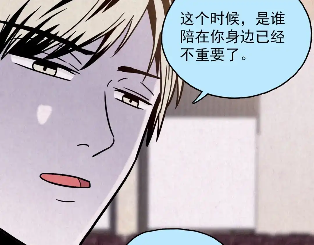 《人心惶惶》第36话 天籁之音 下 第13页
