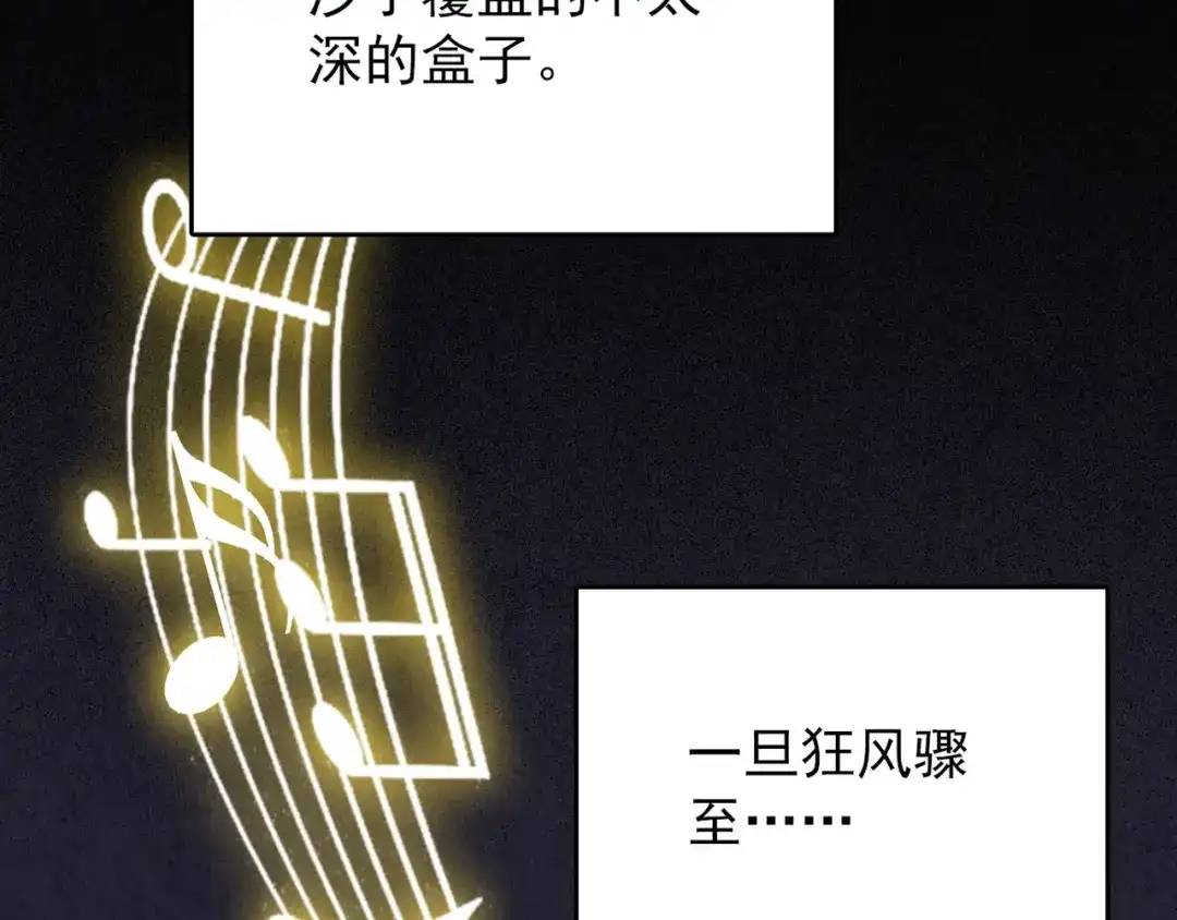 《人心惶惶》第36话 天籁之音 下 第207页