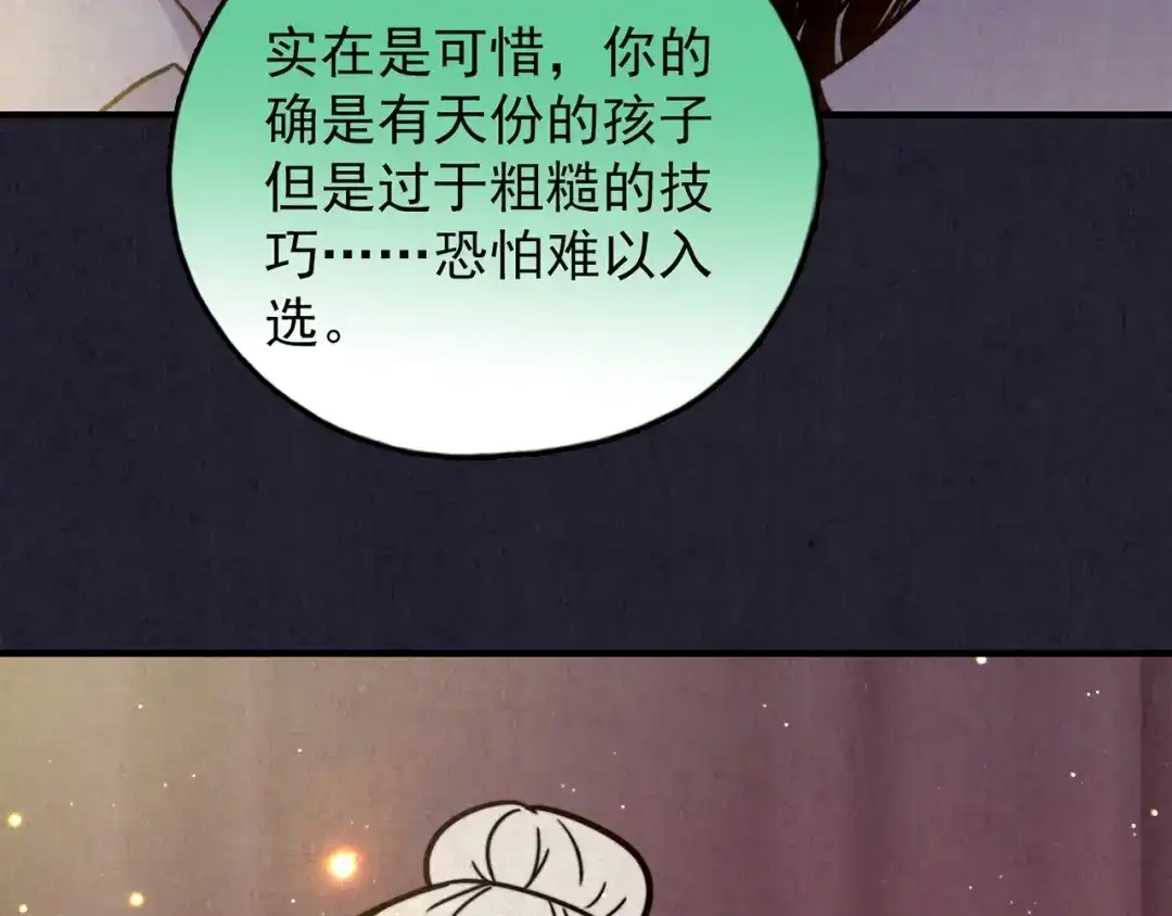 《人心惶惶》第36话 天籁之音 下 第350页