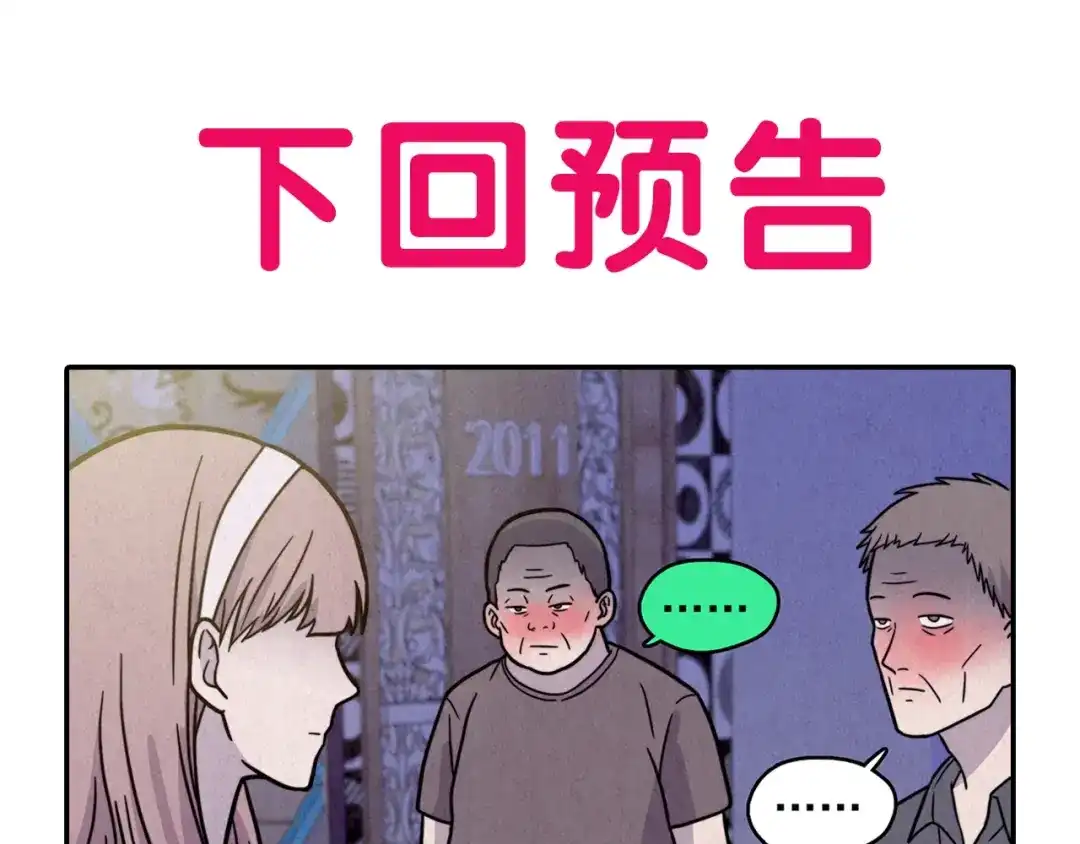 《人心惶惶》第36话 天籁之音 下 第399页