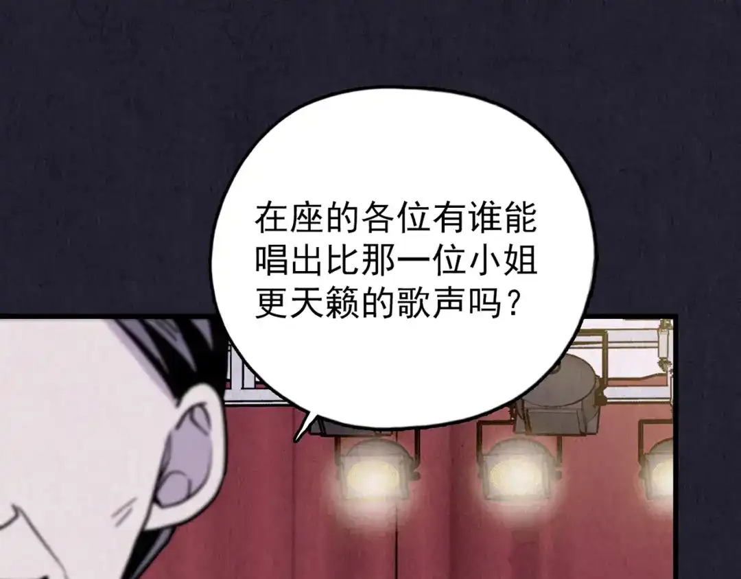 《人心惶惶》第36话 天籁之音 下 第186页