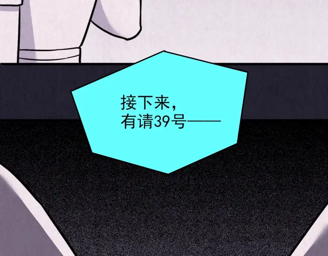 《人心惶惶》第36话 天籁之音 下 第44页