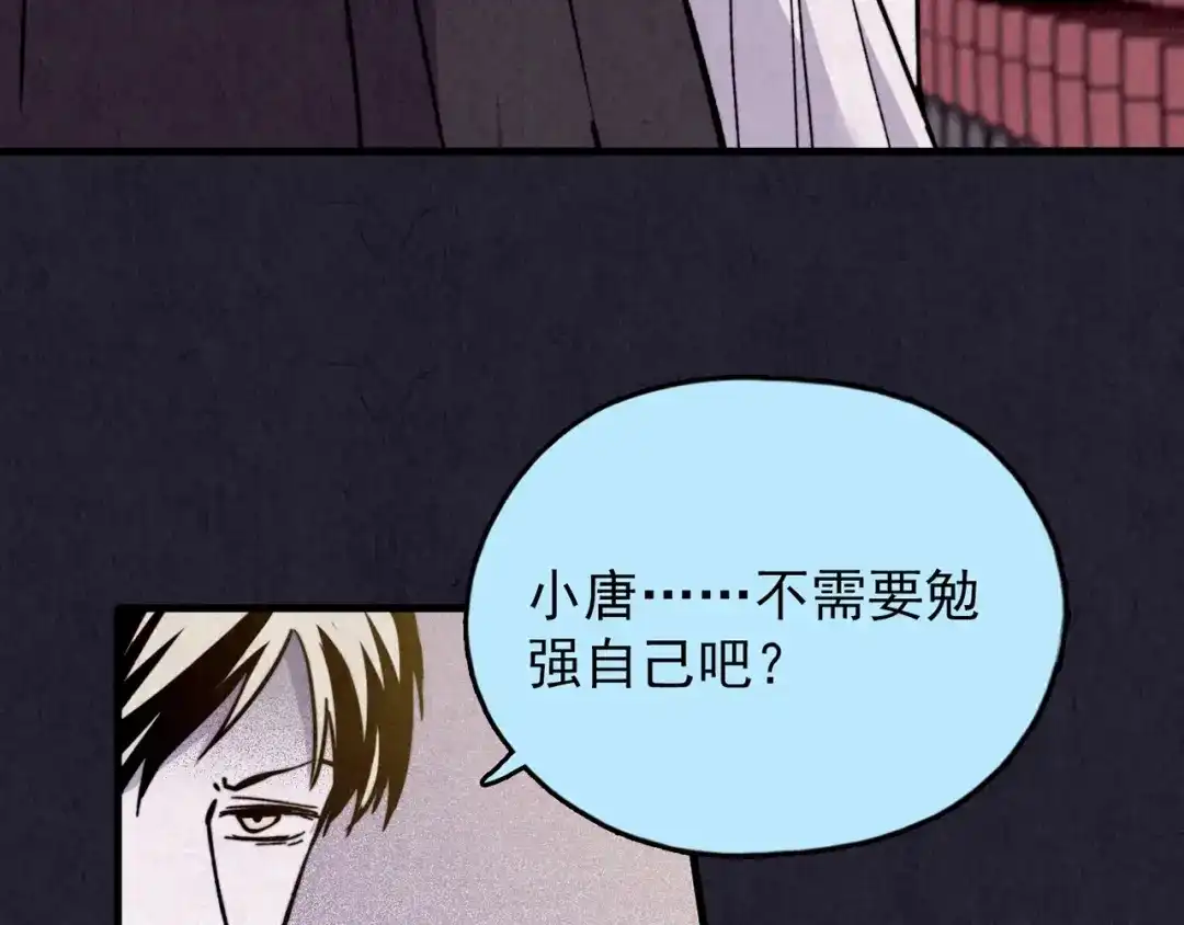 《人心惶惶》第36话 天籁之音 下 第196页
