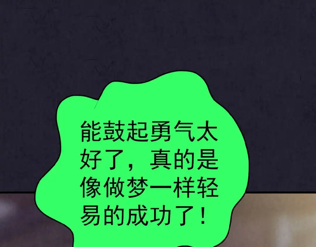 《人心惶惶》第36话 天籁之音 下 第143页