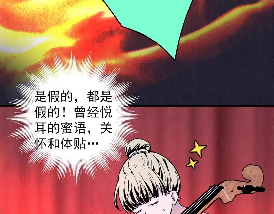 《人心惶惶》第36话 天籁之音 下 第269页