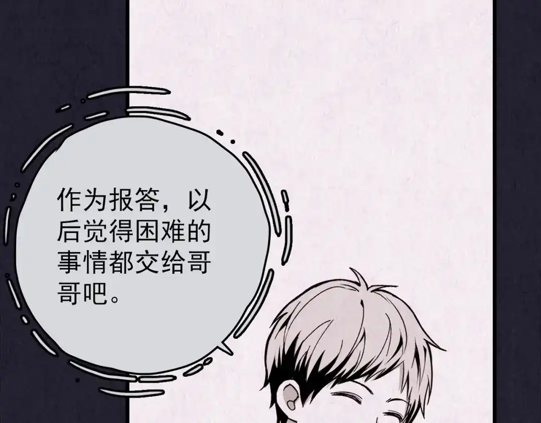 《人心惶惶》第36话 天籁之音 下 第248页