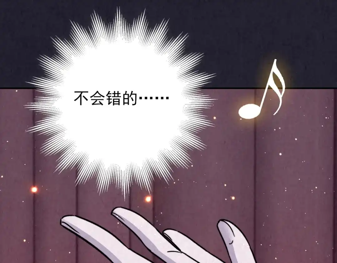《人心惶惶》第36话 天籁之音 下 第81页