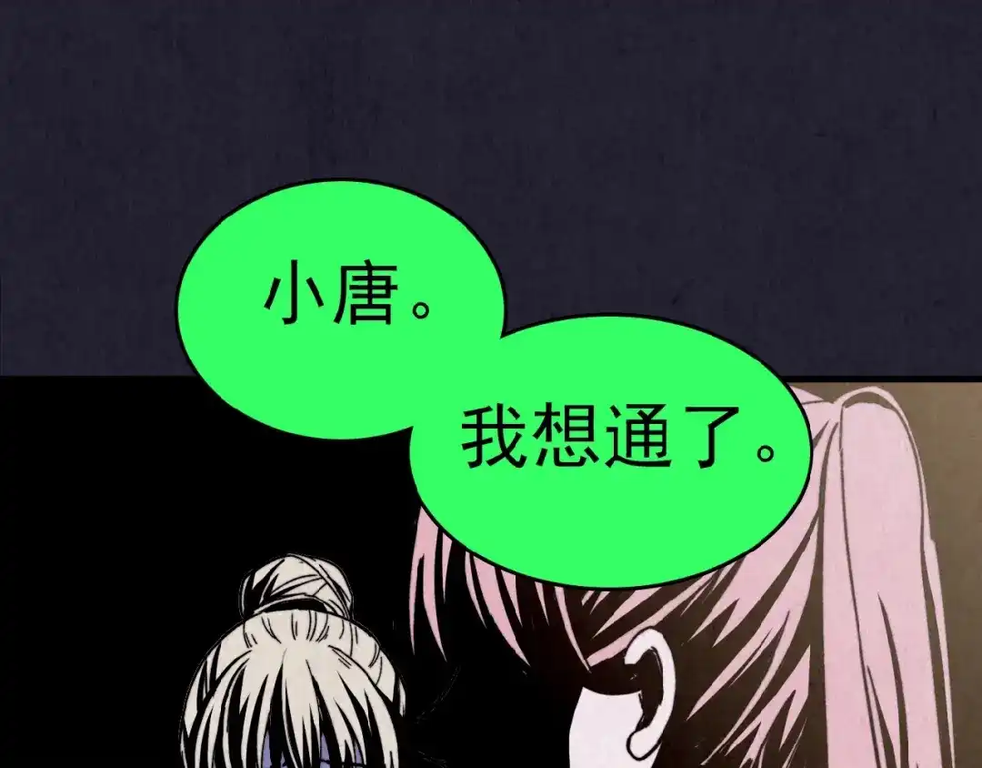 《人心惶惶》第36话 天籁之音 下 第126页