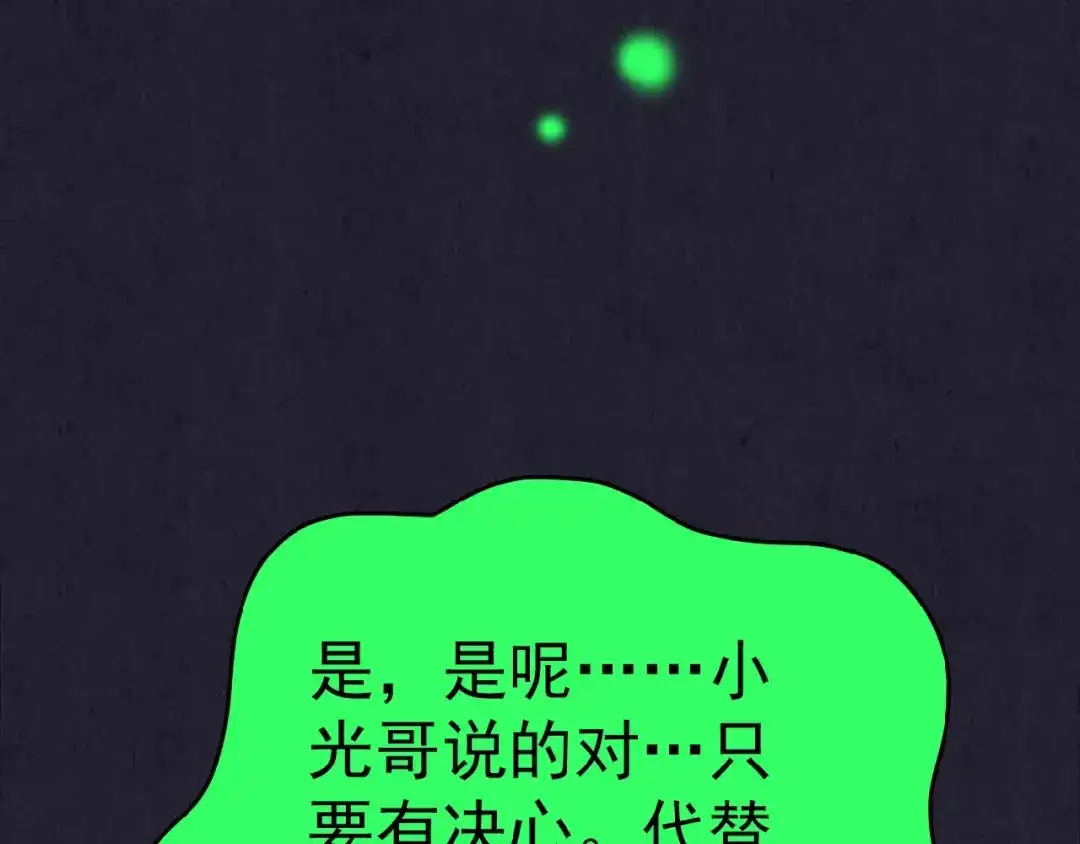 《人心惶惶》第36话 天籁之音 下 第139页