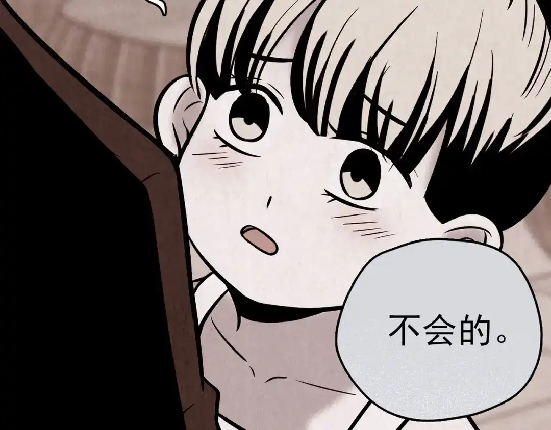 《人心惶惶》第36话 天籁之音 下 第241页