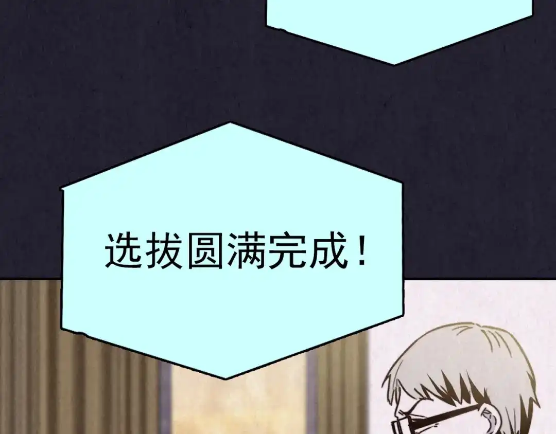 《人心惶惶》第36话 天籁之音 下 第100页
