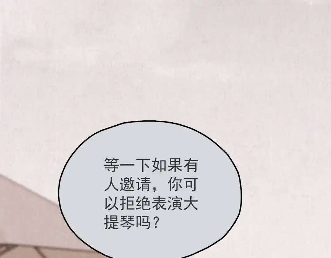 《人心惶惶》第36话 天籁之音 下 第233页